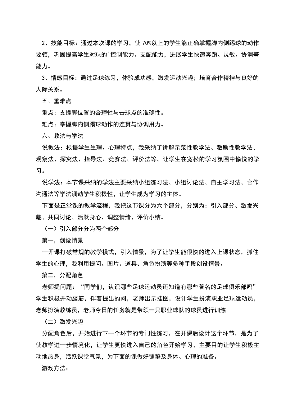 脚内侧踢球说课稿_第2页