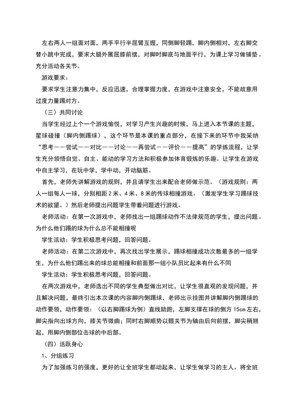 脚内侧踢球说课稿_第3页