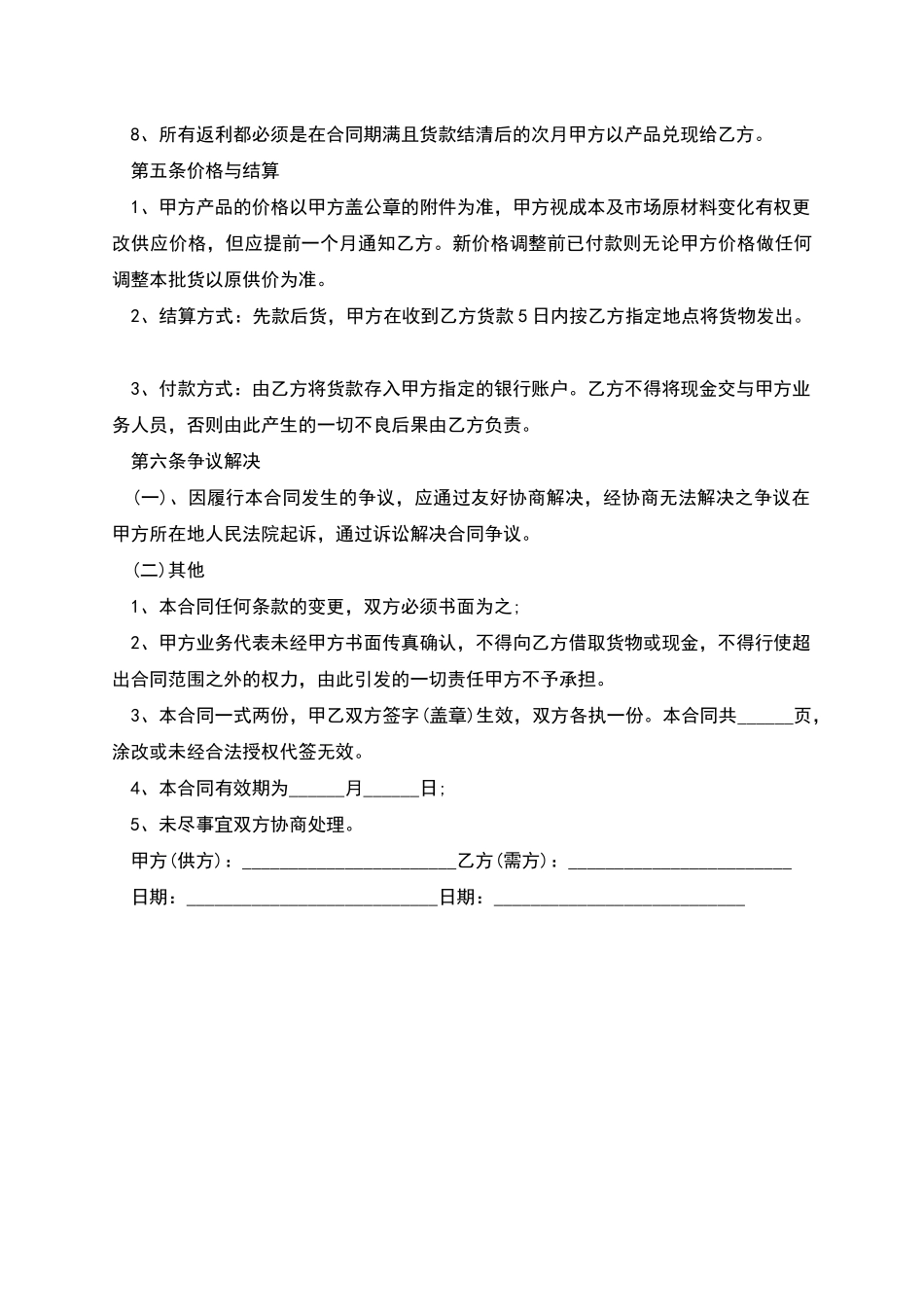 脚尧雪芽买卖合同_第2页