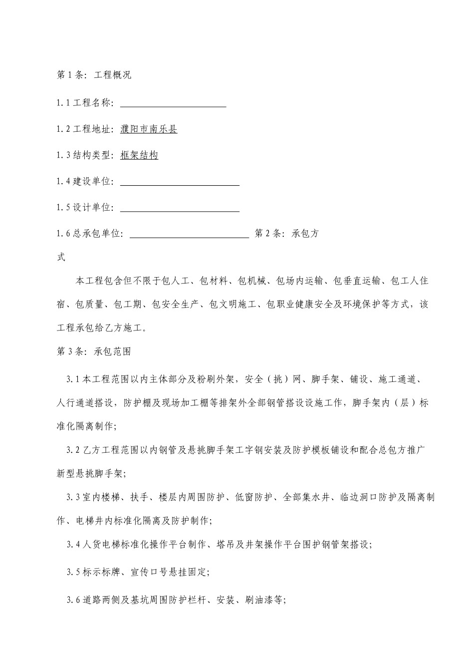 脚手架专业分包合同_第3页