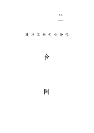 脚手架专业分包合同