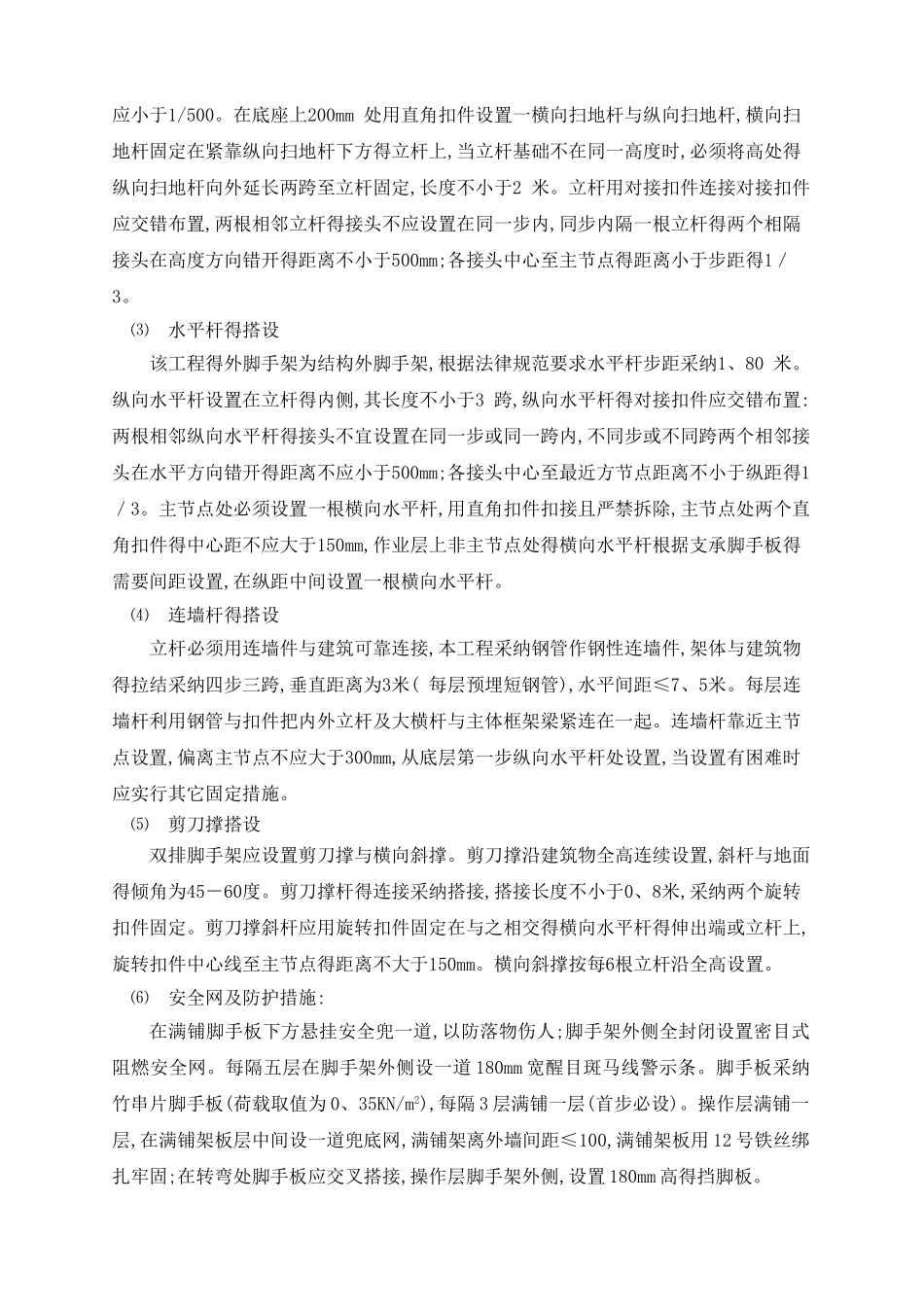 脚手架专项施工方案(含计算方案)_第2页