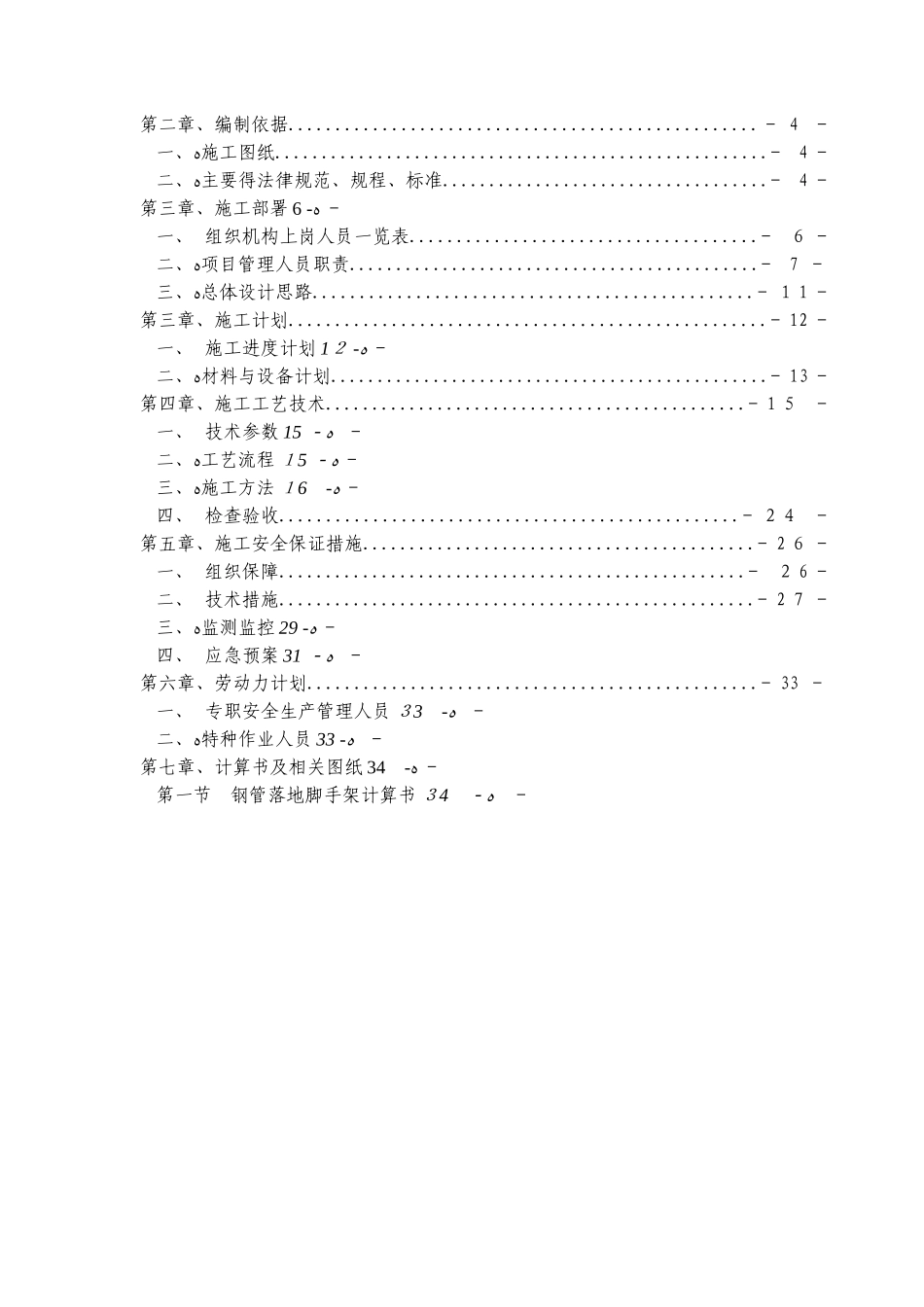 脚手架专项方案审_第2页