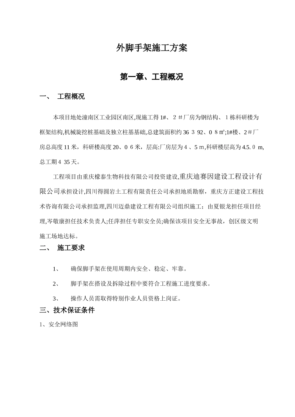 脚手架专项方案审_第3页