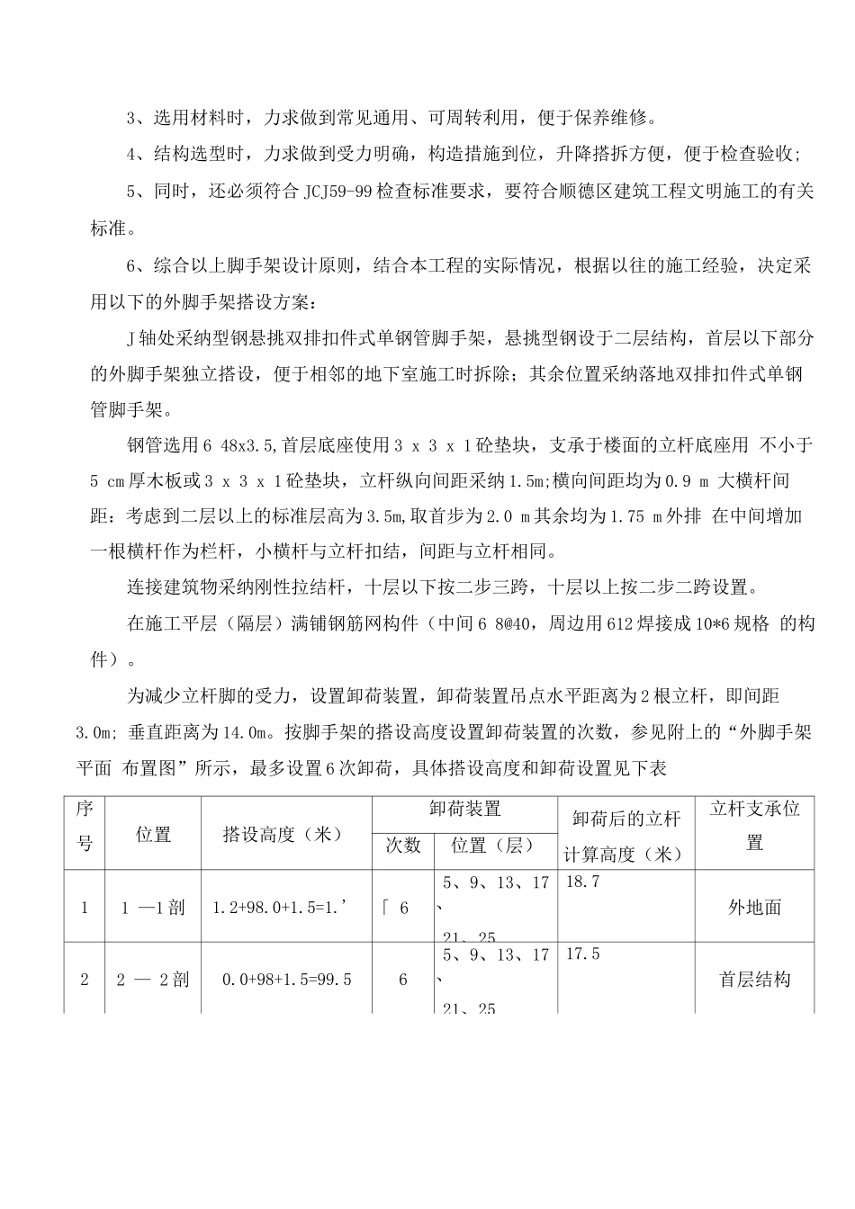 脚手架专项施工方案改_第2页