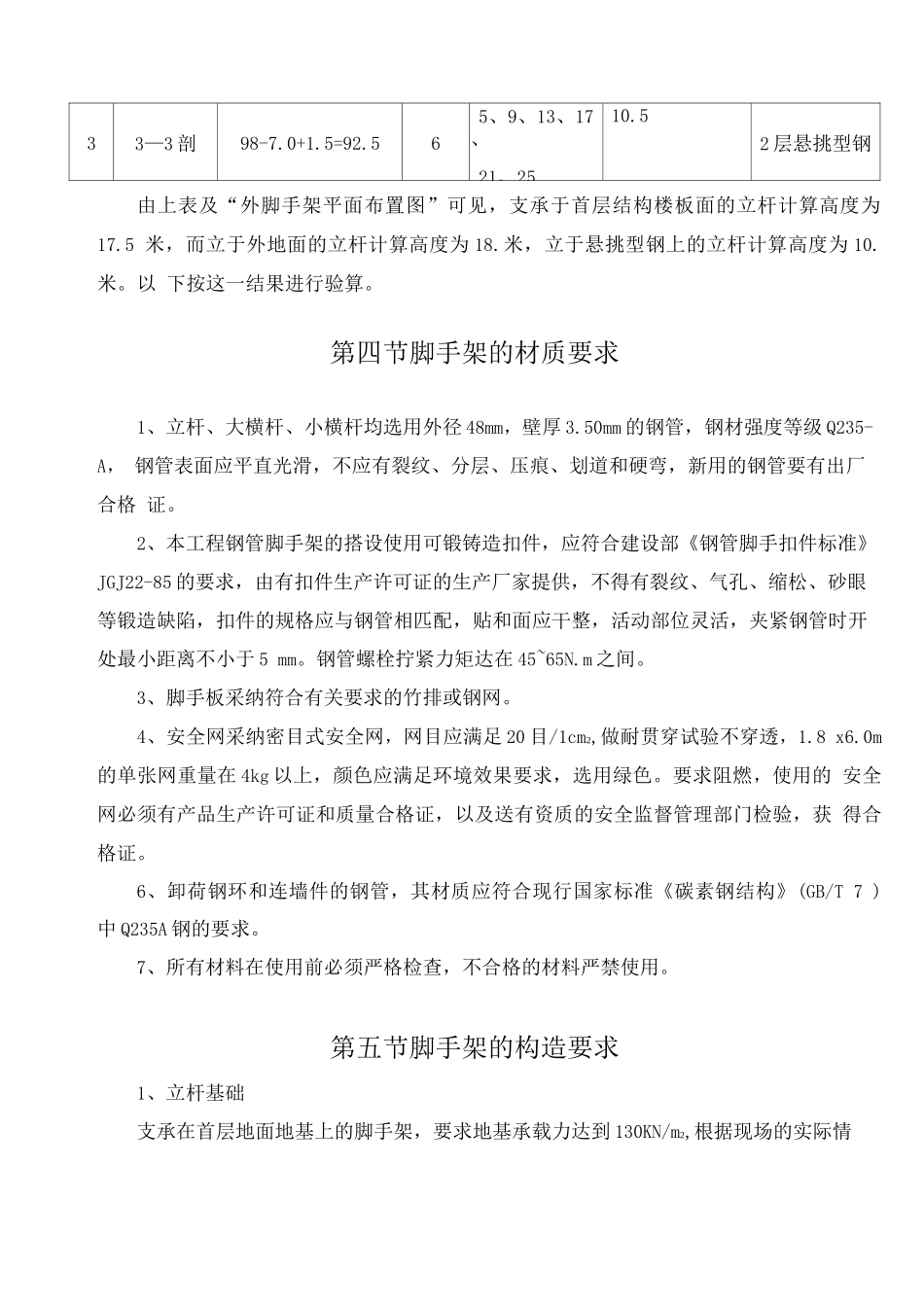 脚手架专项施工方案改_第3页