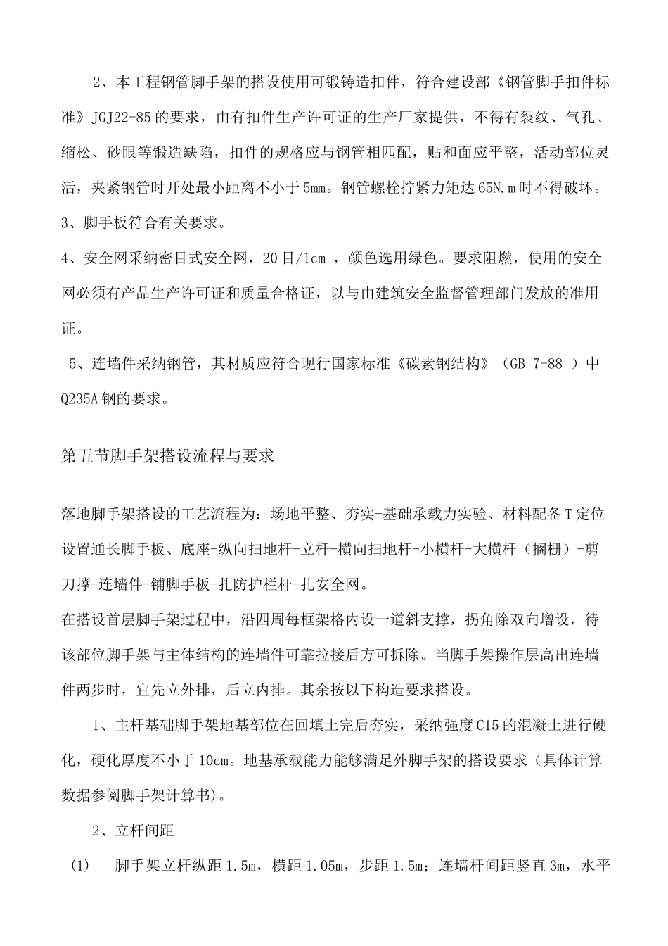 脚手架专项施工方案设计和对策_第3页