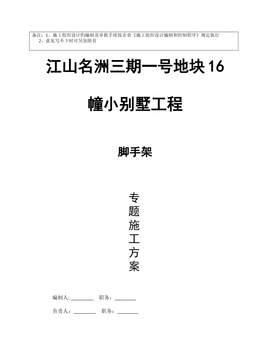 脚手架专项施工方案已审查_第2页