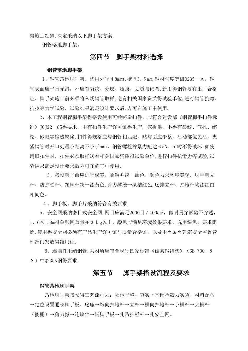 脚手架专项施工方案_第2页