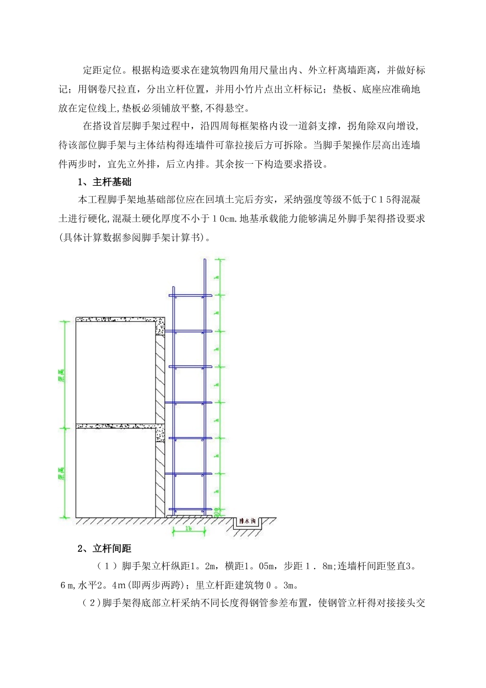 脚手架专项施工方案_第3页