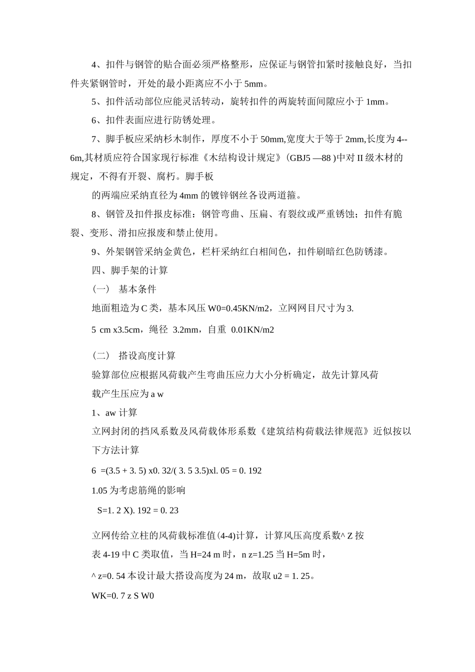 脚手架专项施工方案3_第2页