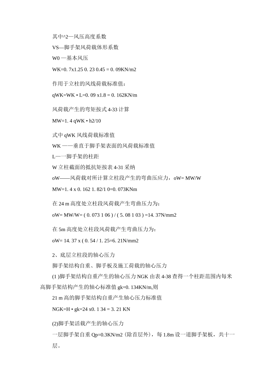 脚手架专项施工方案3_第3页