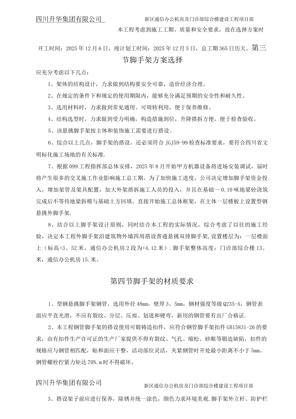 脚手架专项施工方案_第2页