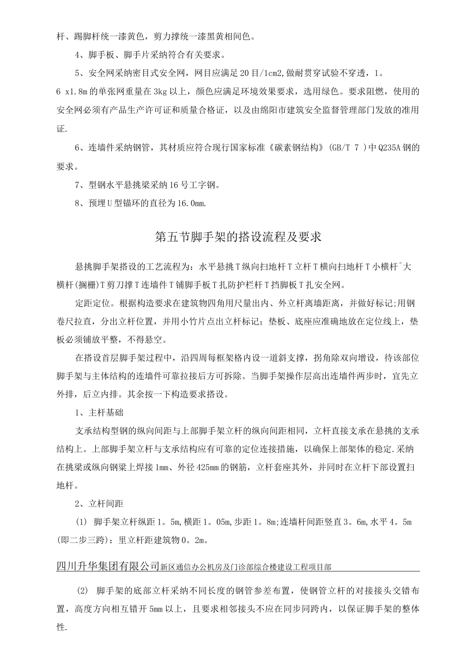 脚手架专项施工方案_第3页