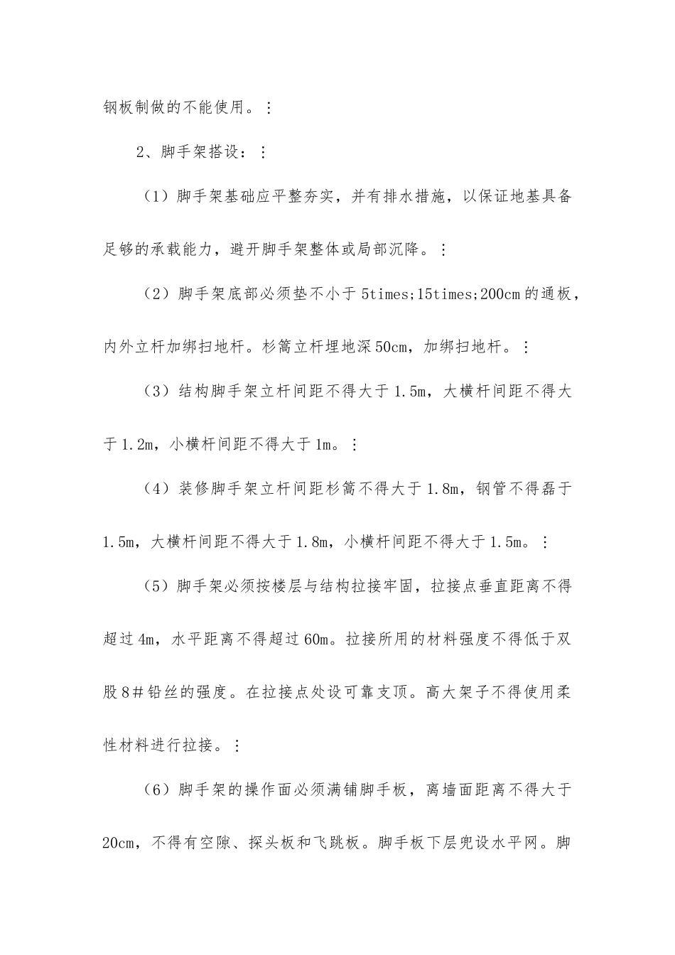 脚手架作业安全防护_第2页