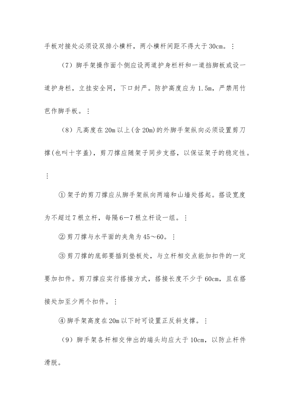 脚手架作业安全防护_第3页