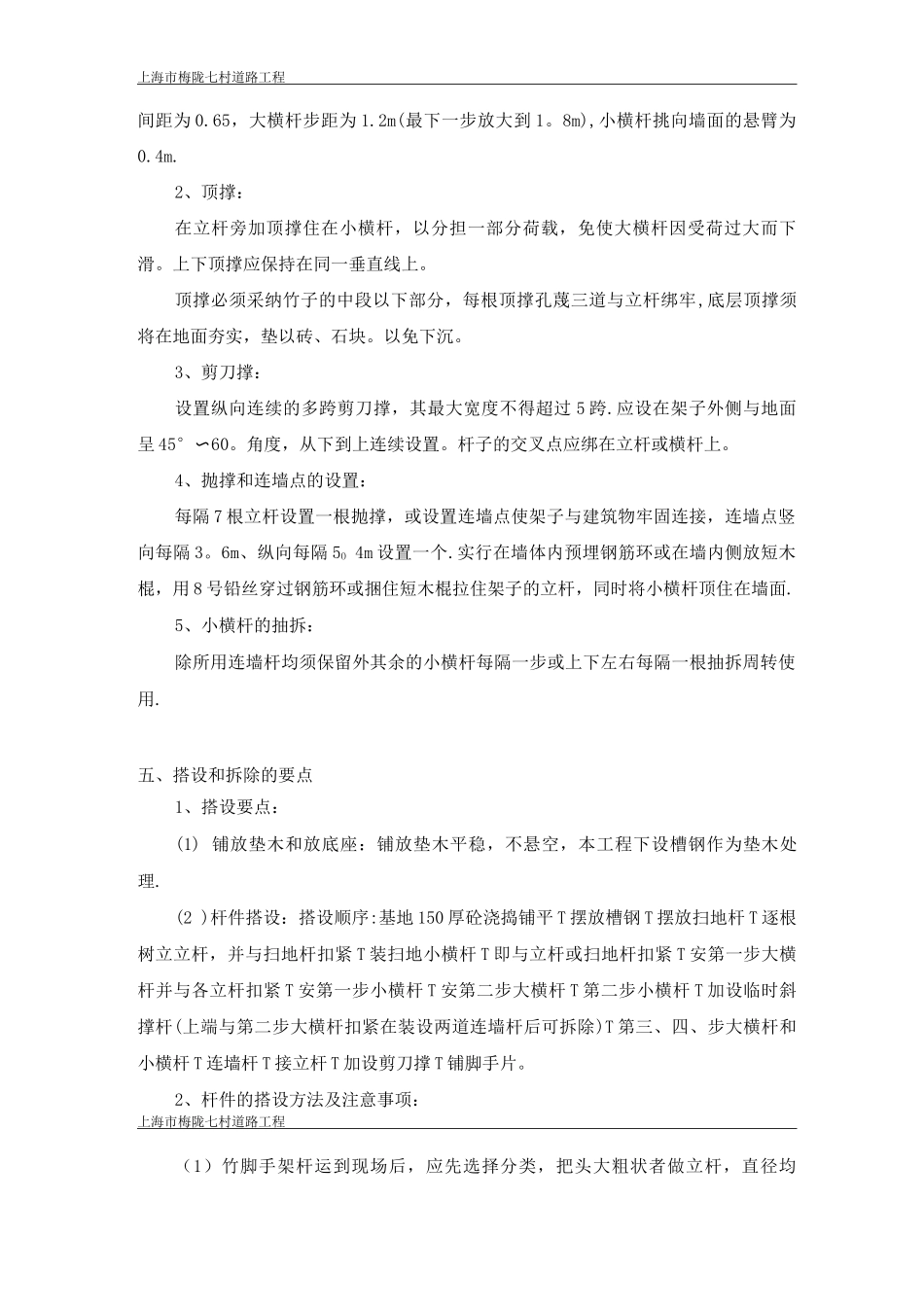 脚手架专项施工方案道路_第2页