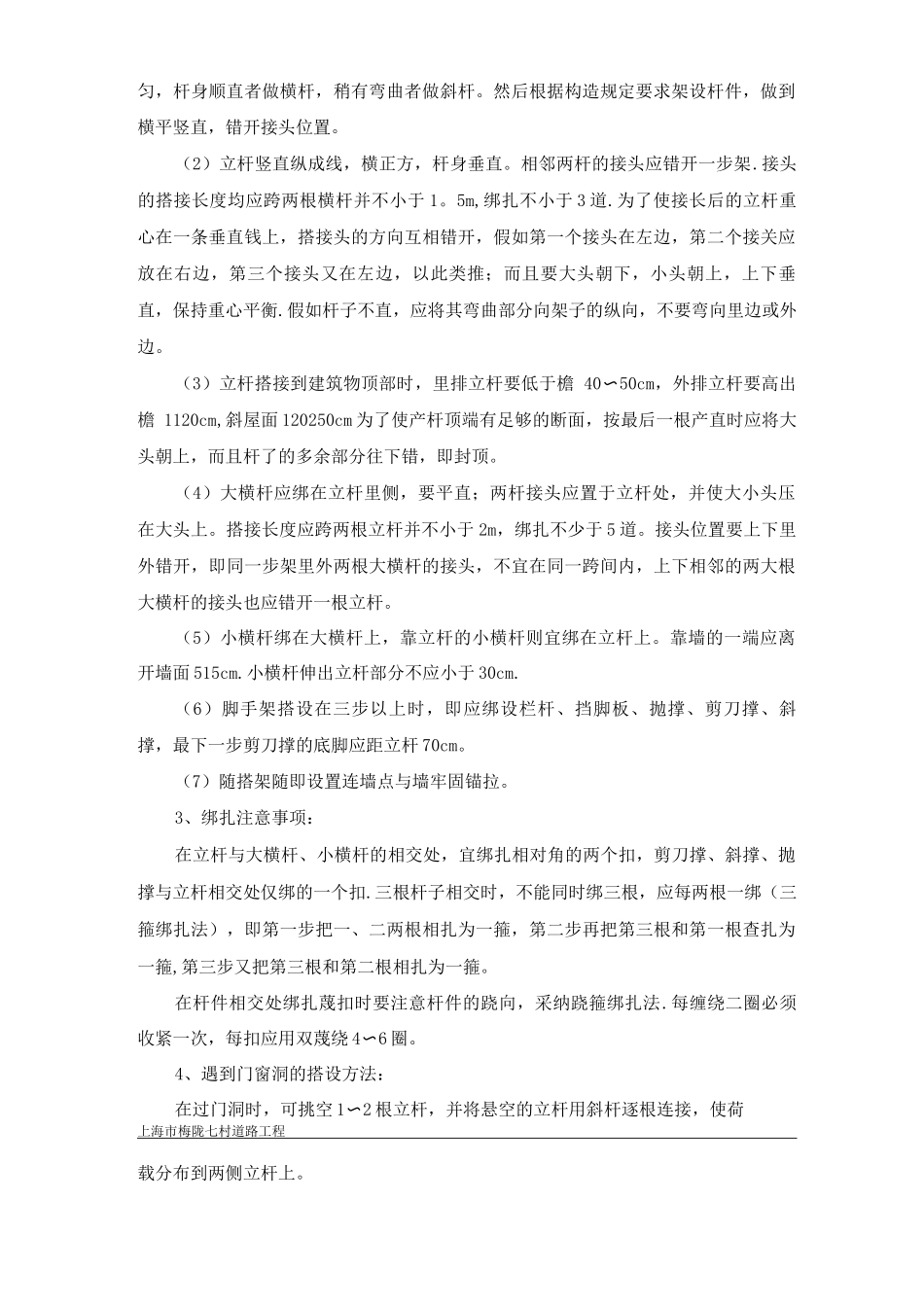 脚手架专项施工方案道路_第3页