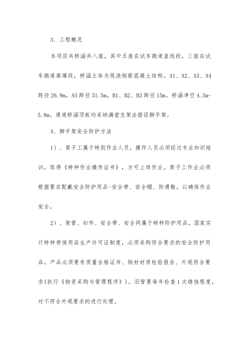 脚手架安全专项方案_第2页