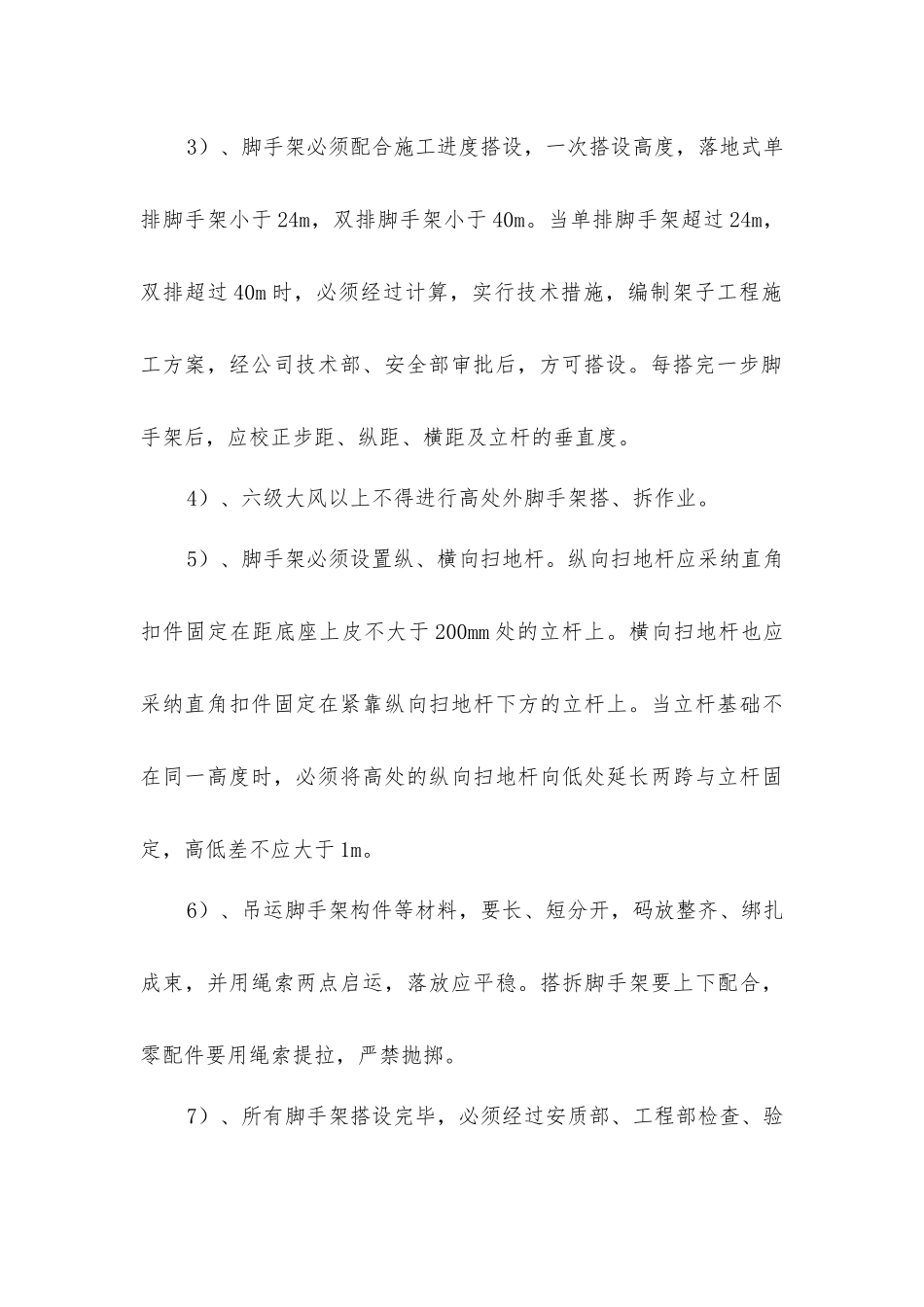 脚手架安全专项方案_第3页