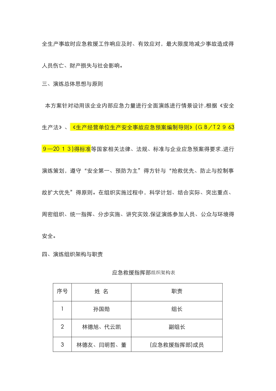 脚手架坍塌应急演练方案_第2页