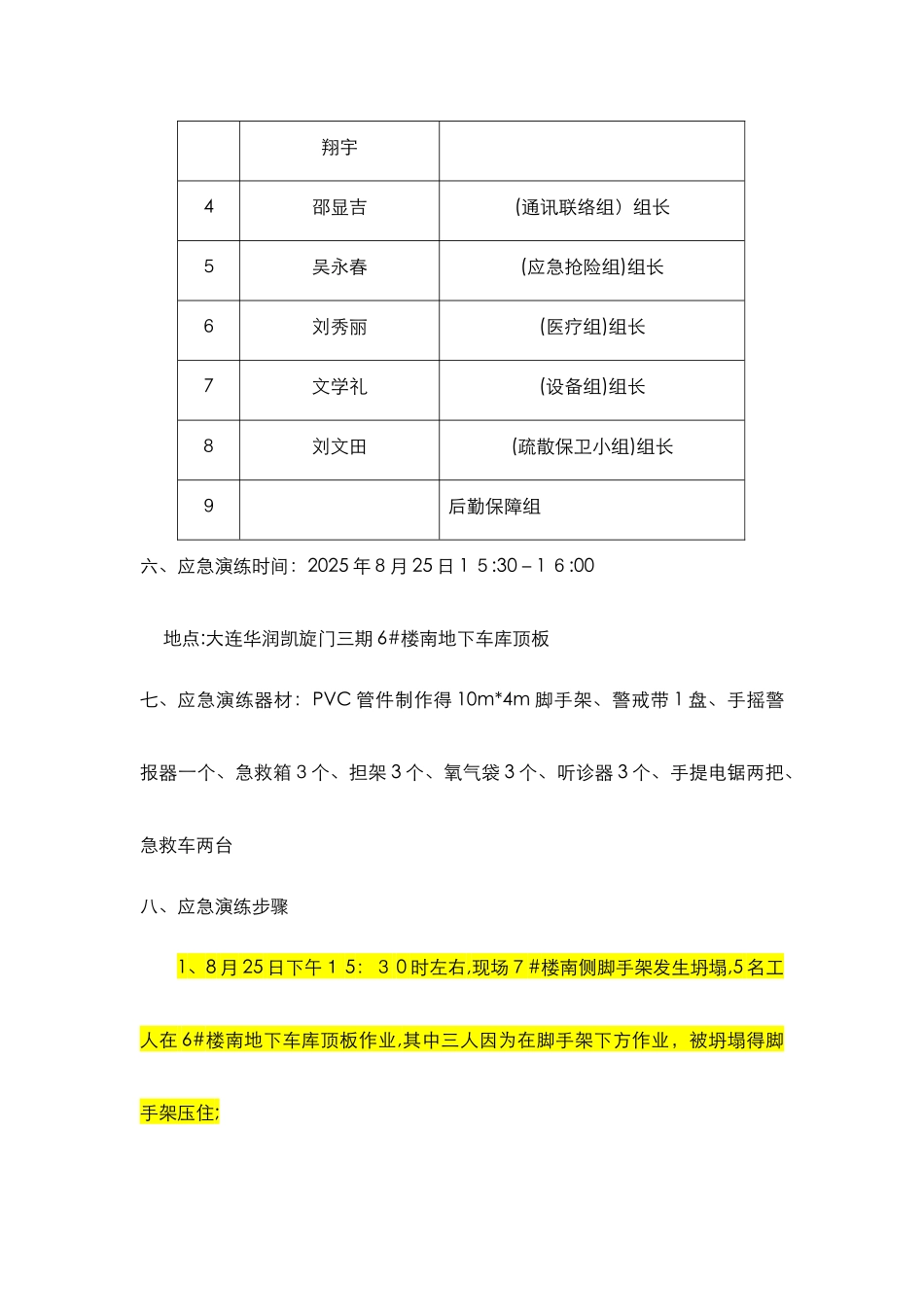 脚手架坍塌应急演练方案_第3页