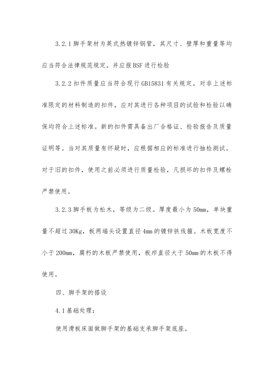 脚手架安全作业指导书_第2页