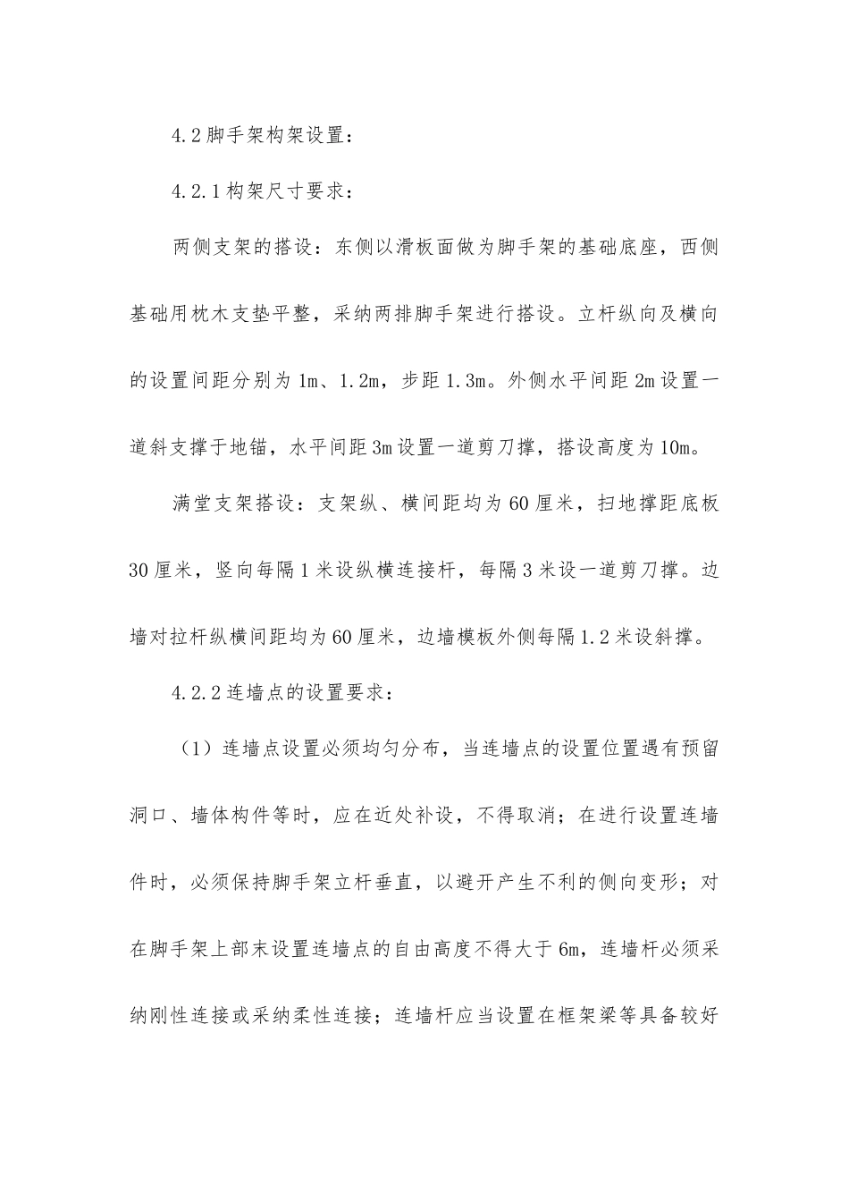 脚手架安全作业指导书_第3页