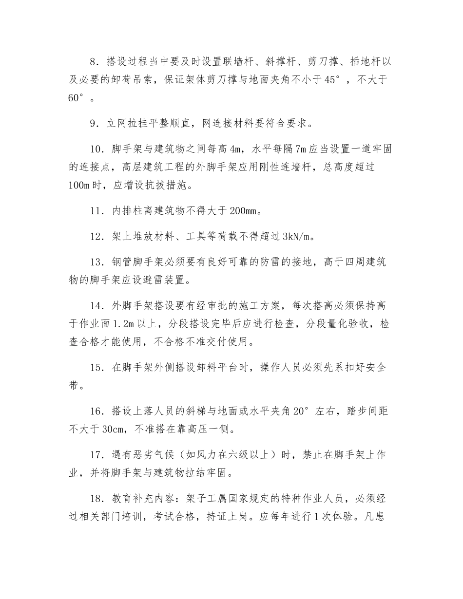 脚手架安全三级教育_第2页