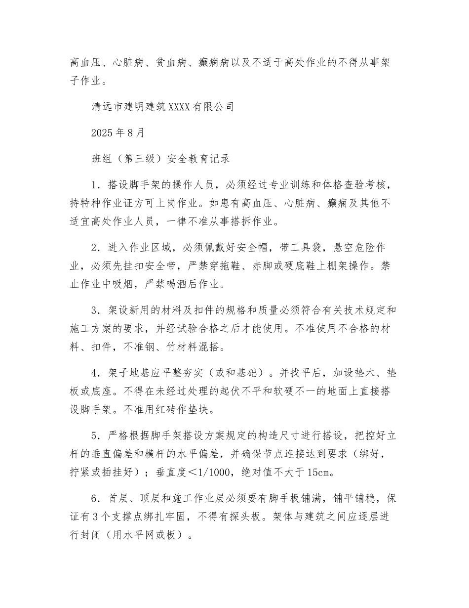 脚手架安全三级教育_第3页