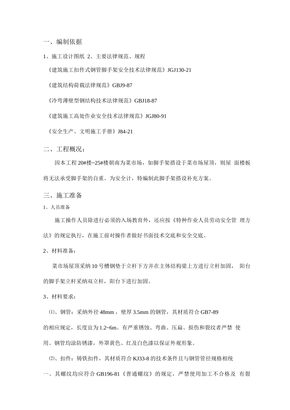 脚手架围护方案_第2页