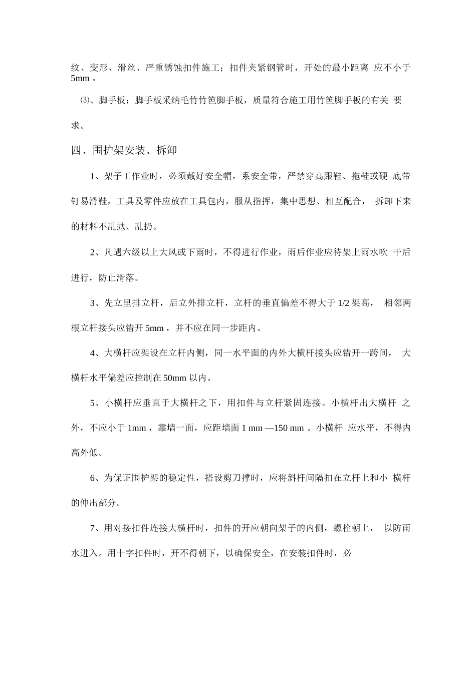脚手架围护方案_第3页