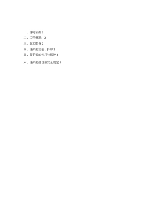 脚手架围护方案