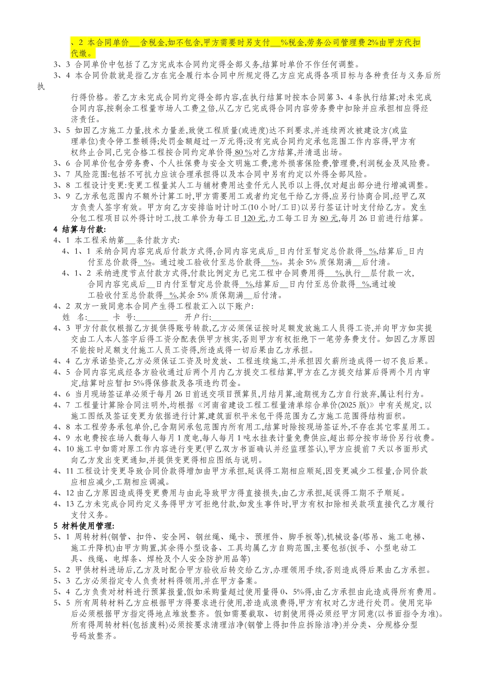 脚手架劳务分包合同范本_第2页