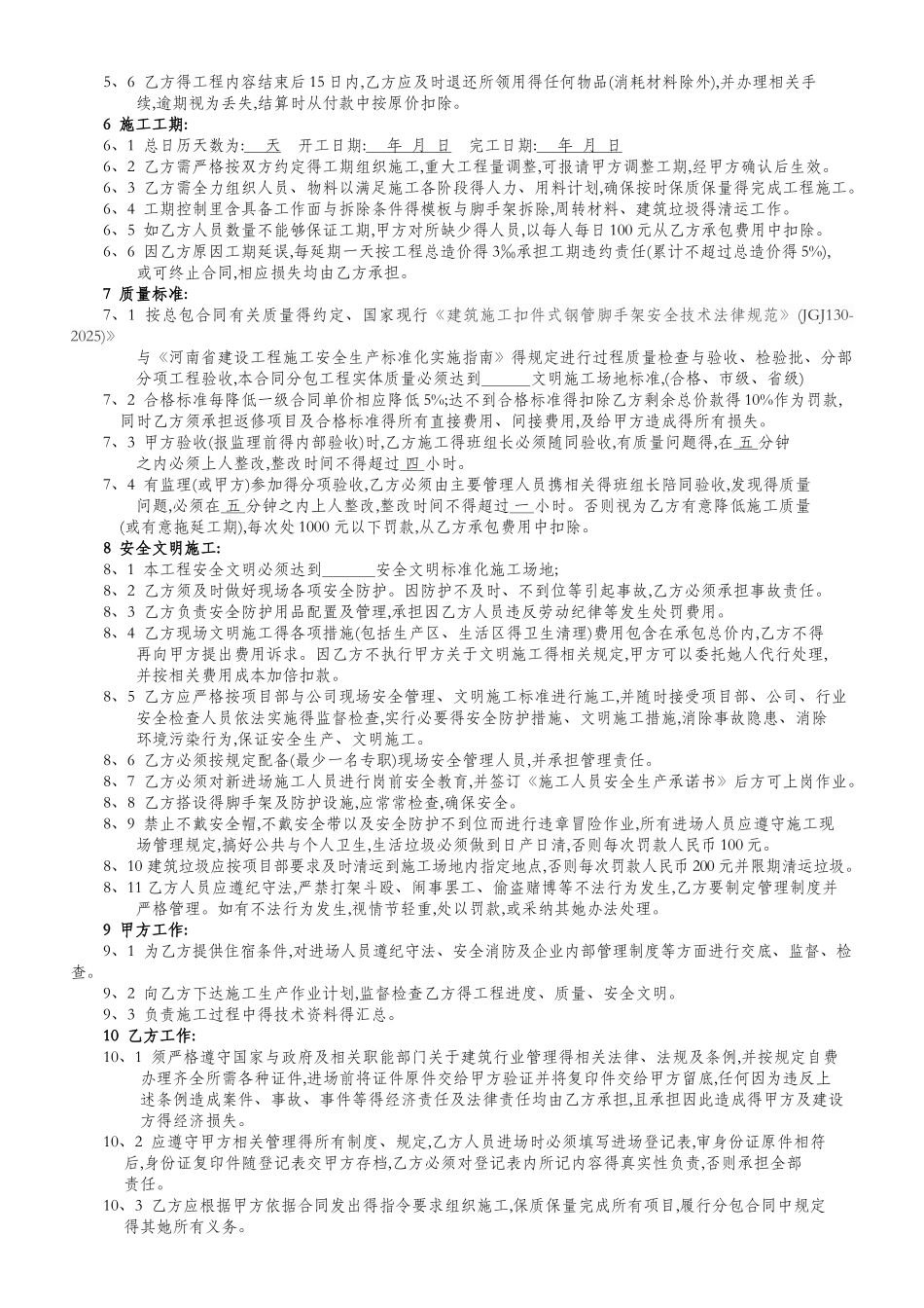 脚手架劳务分包合同范本_第3页