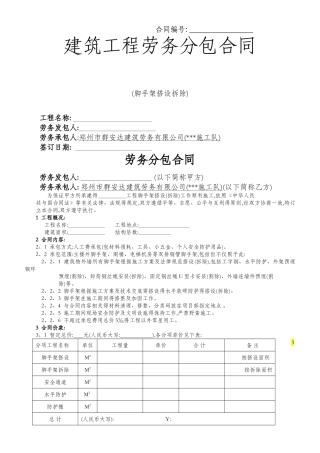 脚手架劳务分包合同范本