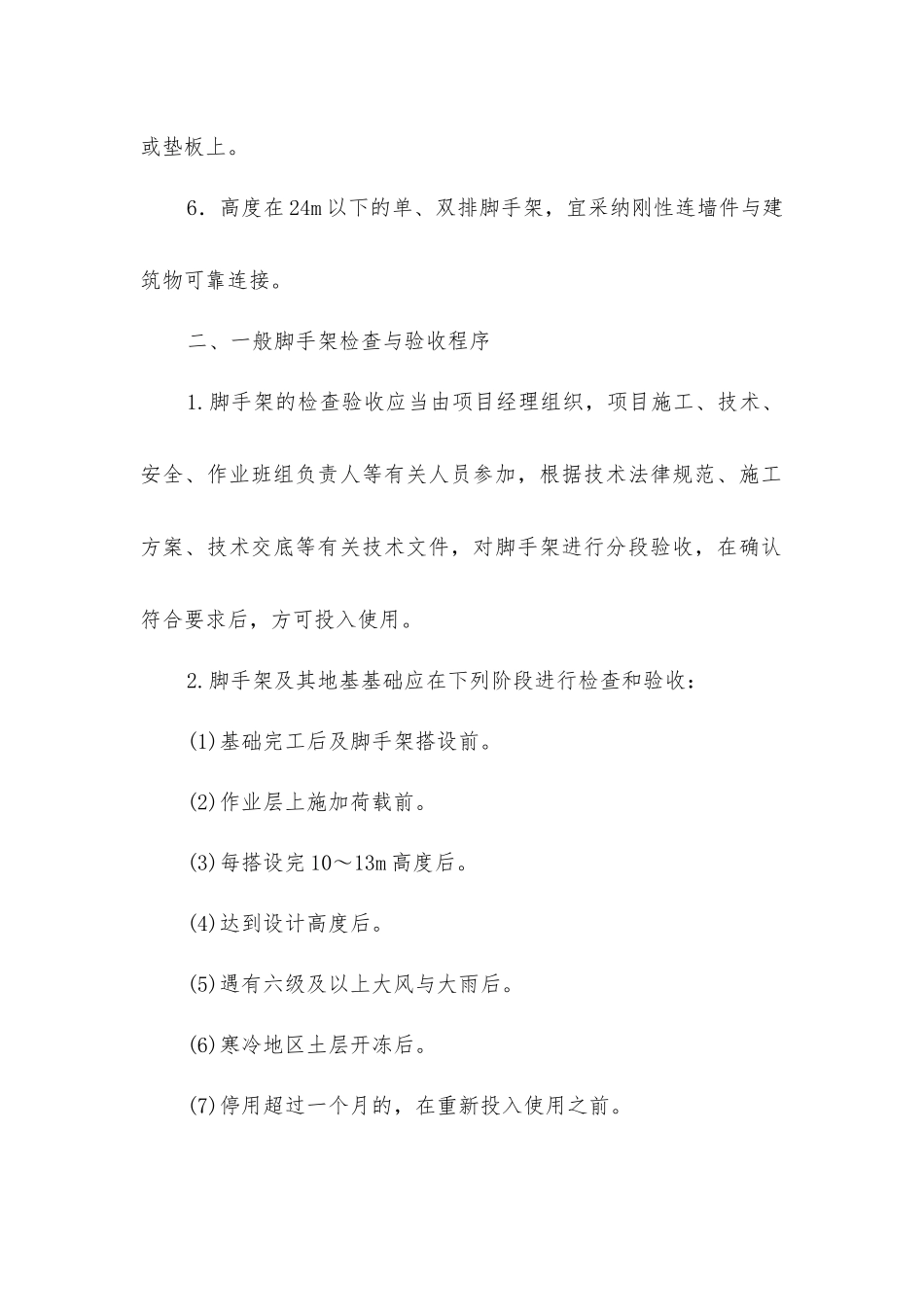 脚手架安全控制_第2页