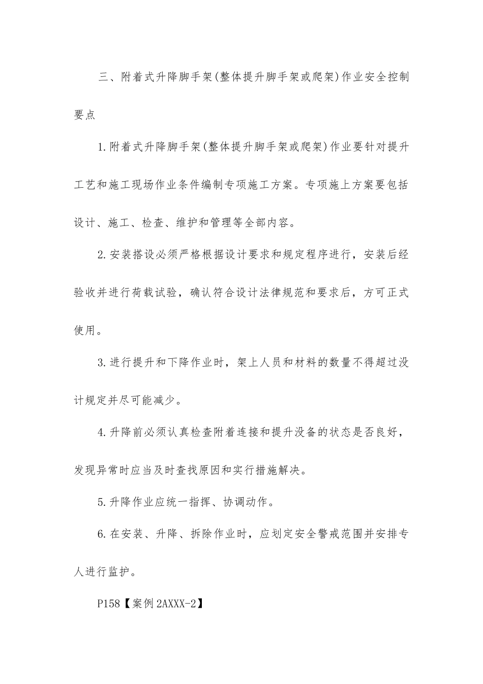 脚手架安全控制_第3页