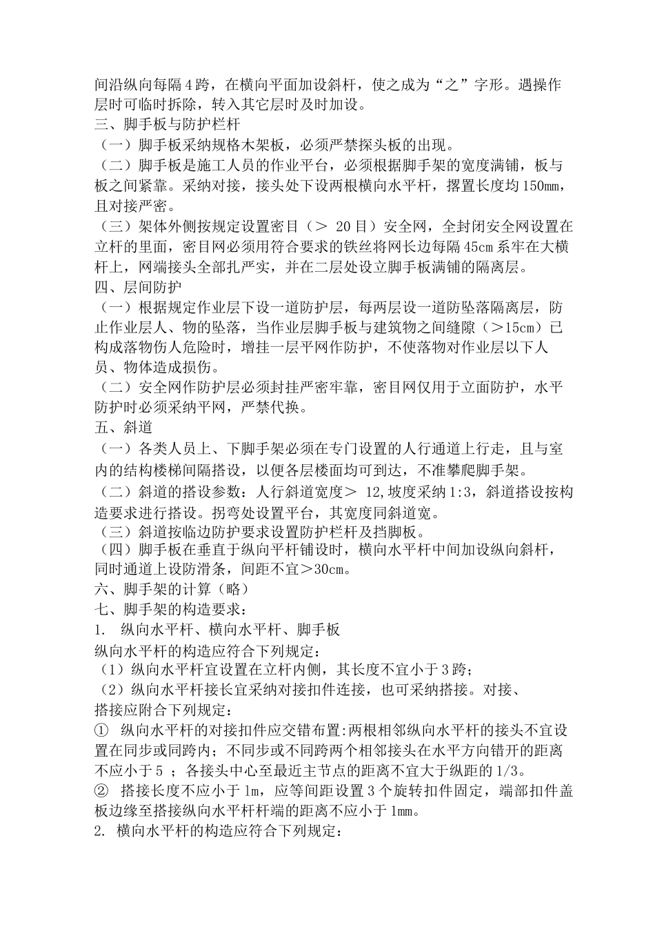 脚手架及防护方案_第2页