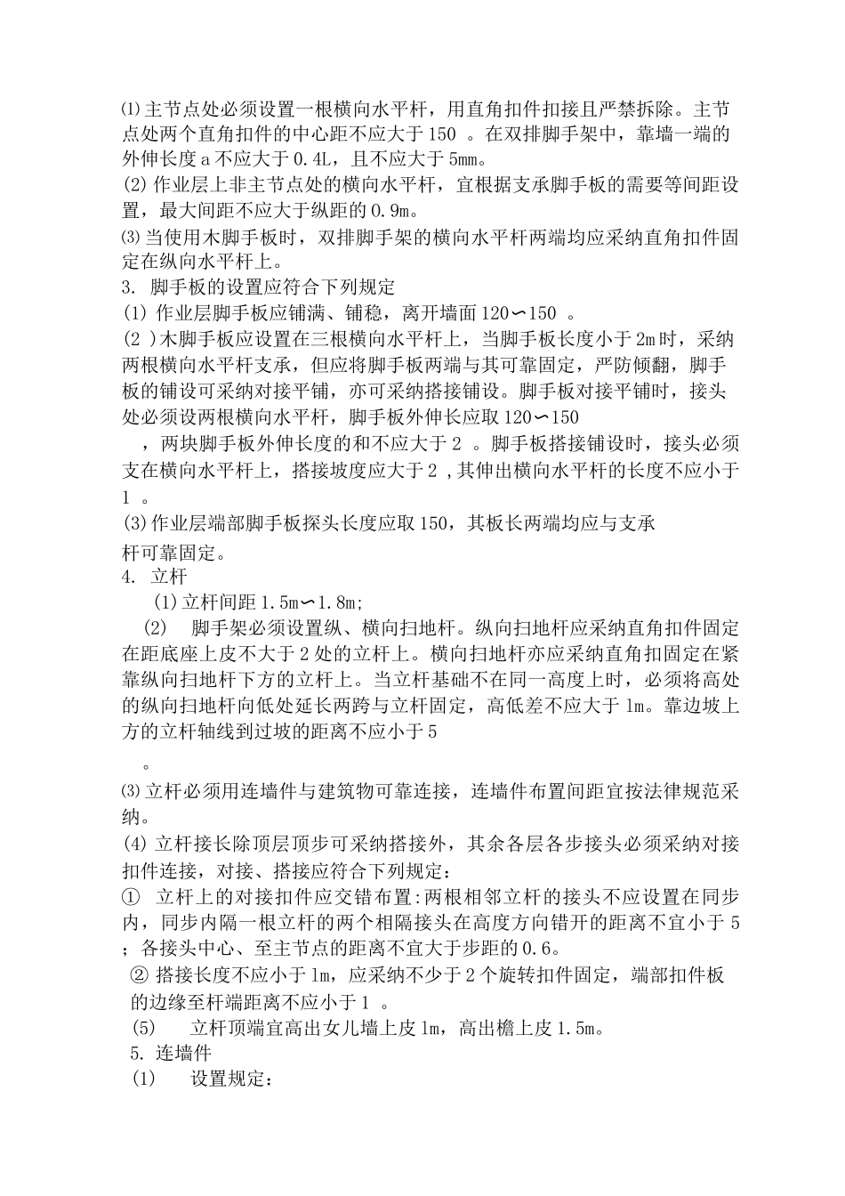 脚手架及防护方案_第3页