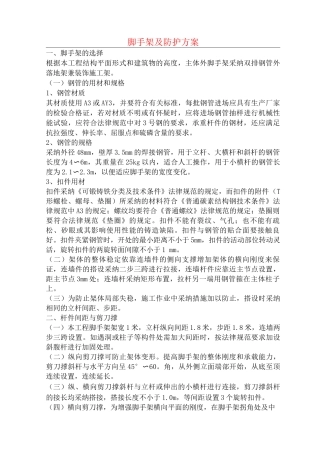 脚手架及防护方案