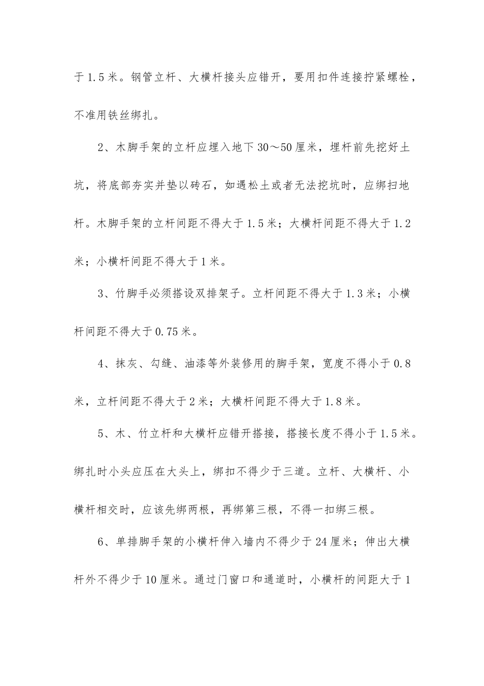 脚手架安全技术规程_第3页