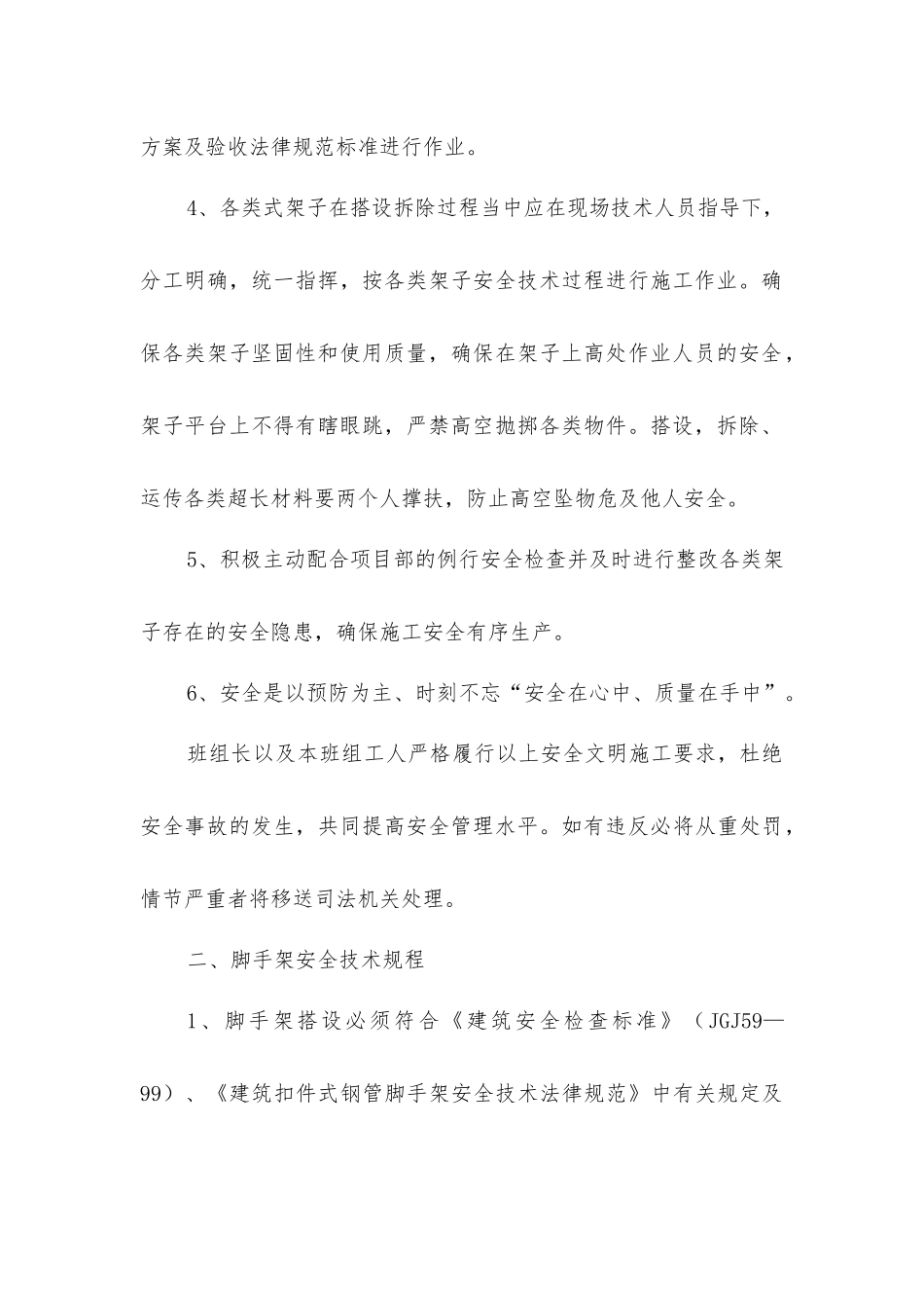 脚手架安全文明施工及操作规程_第2页