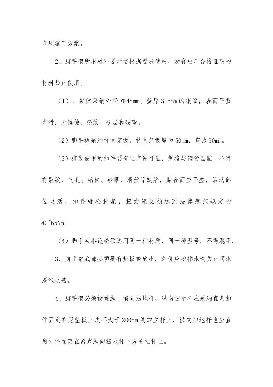 脚手架安全文明施工及操作规程_第3页