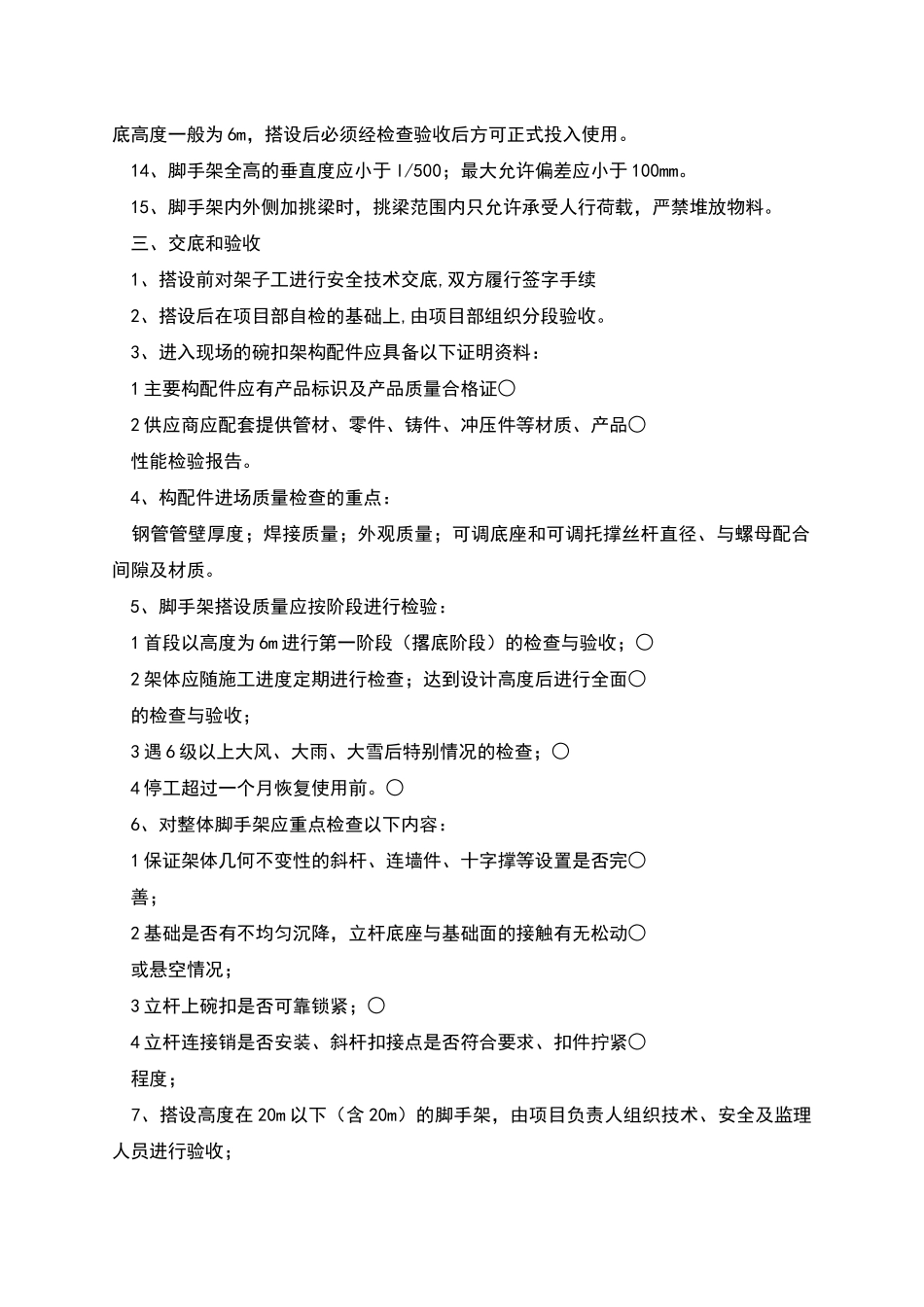 脚手架安全施工方案_第2页