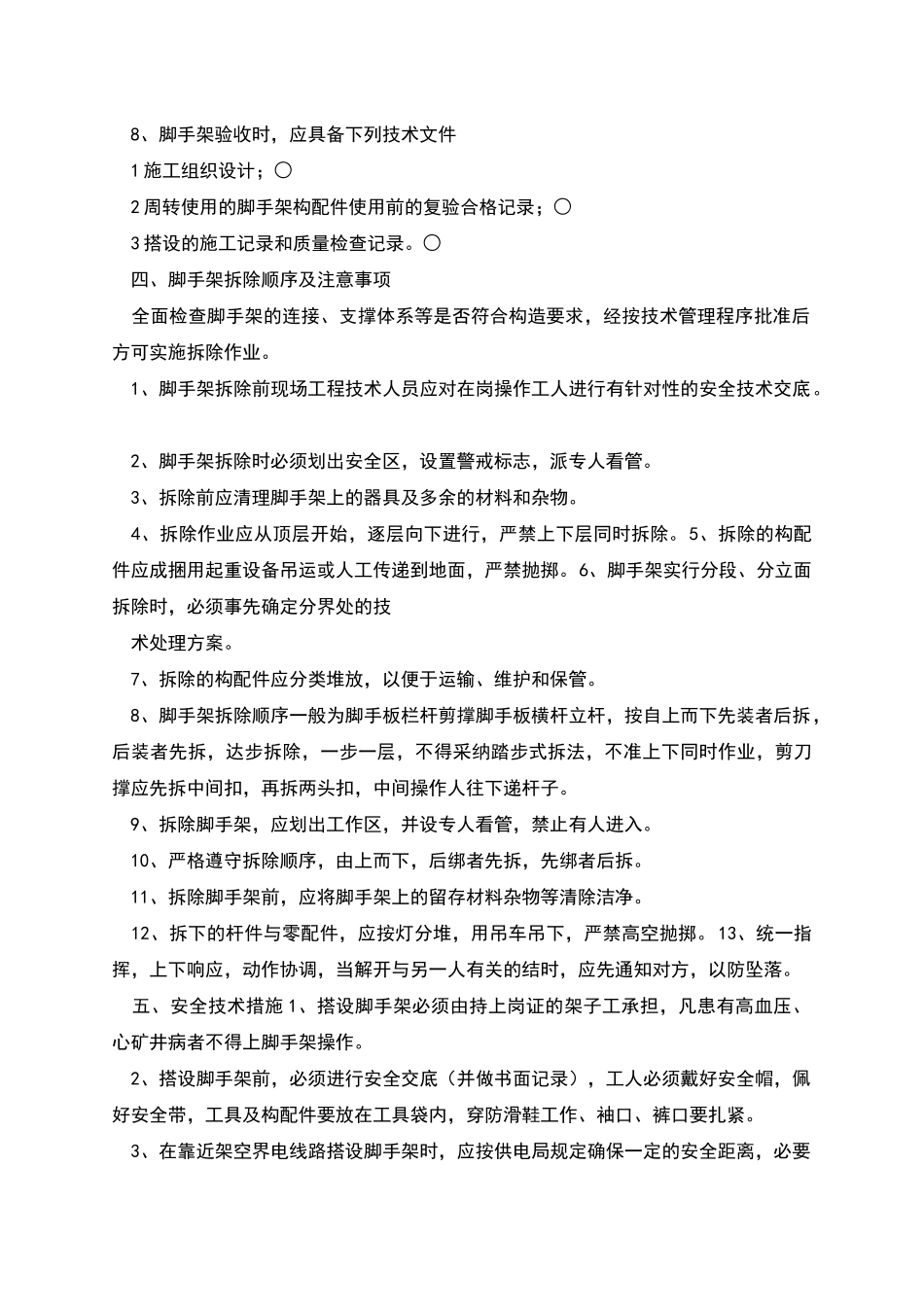 脚手架安全施工方案_第3页