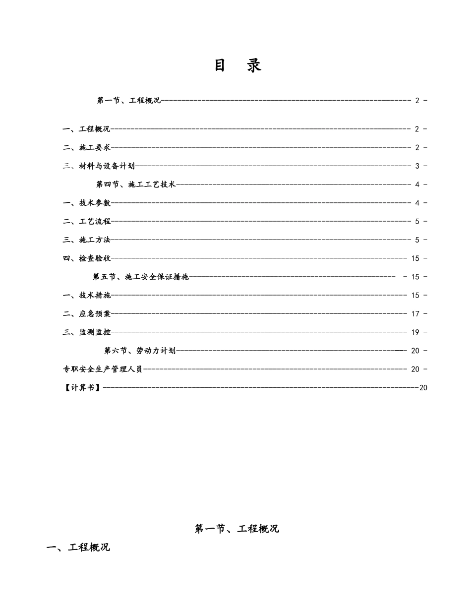 脚手架安拆专项方案_第1页