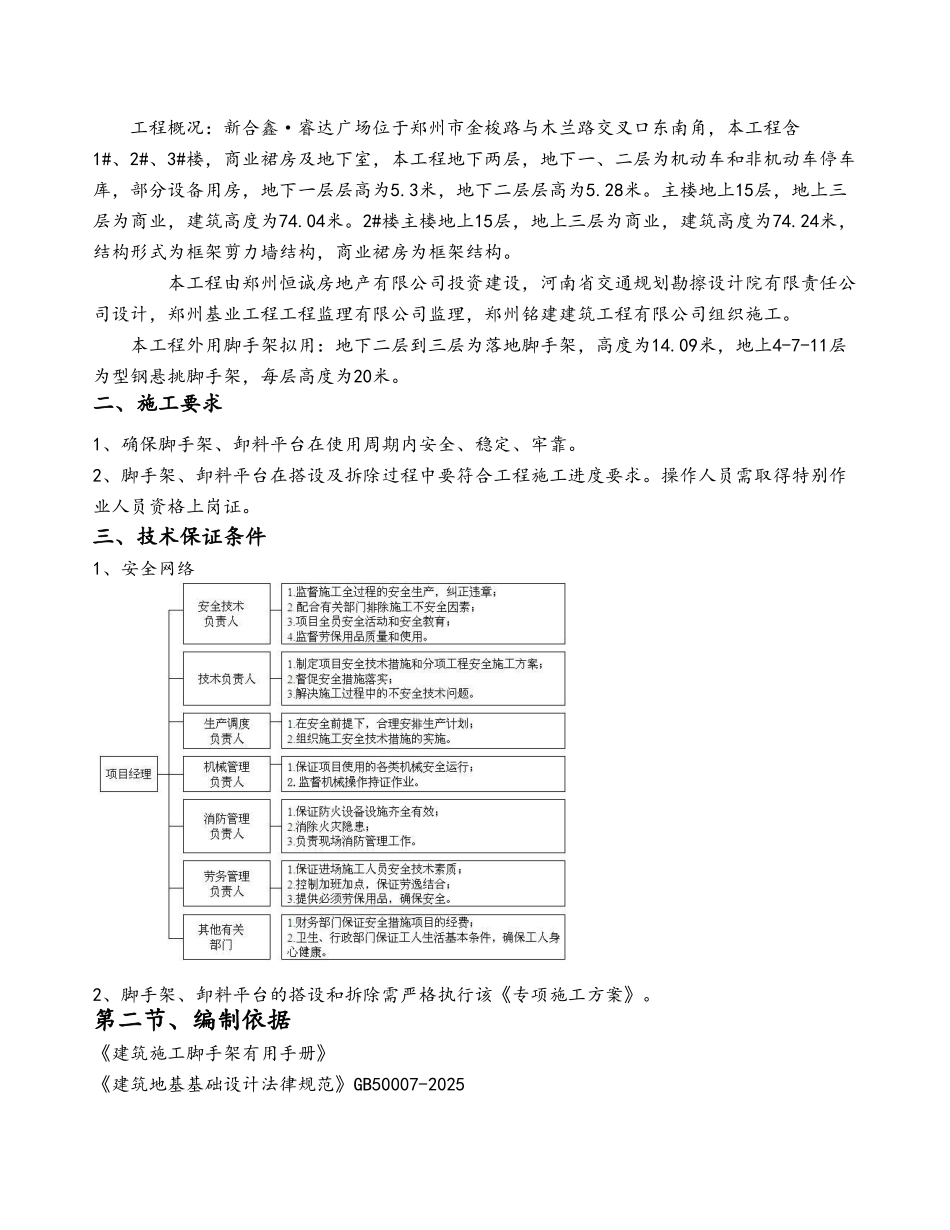 脚手架安拆专项方案_第2页