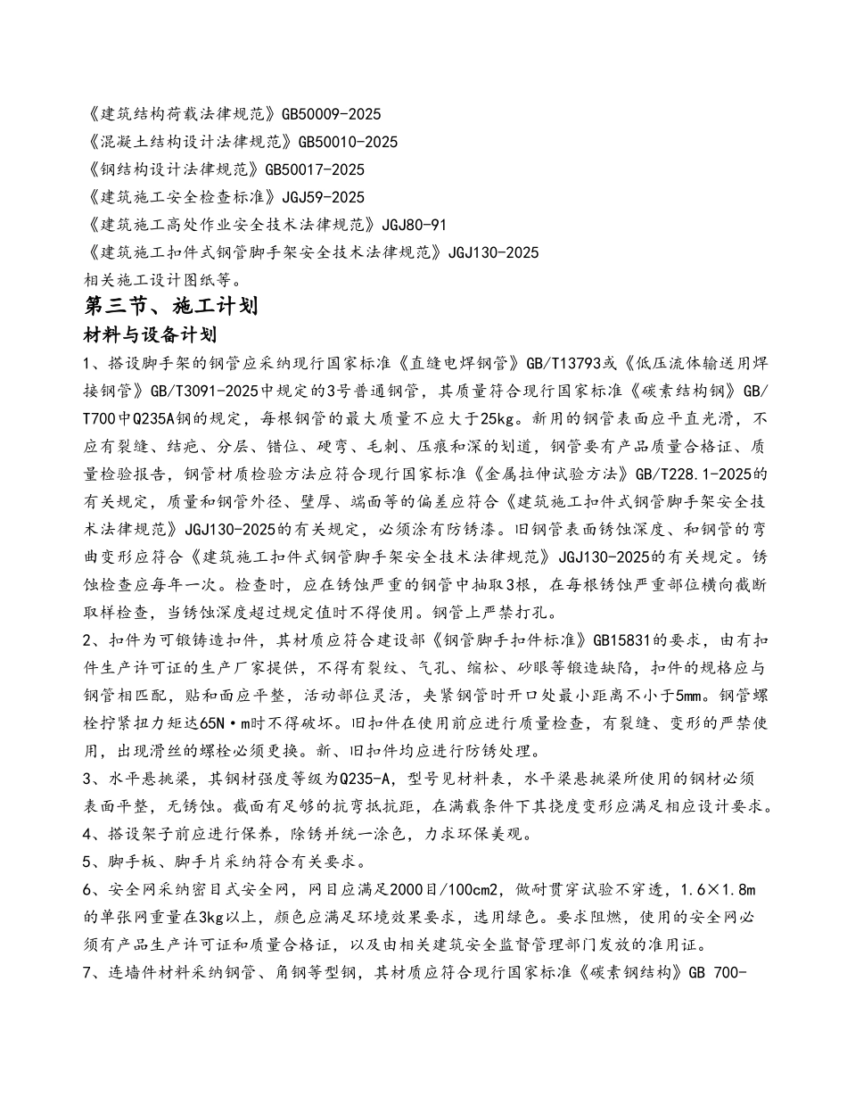 脚手架安拆专项方案_第3页