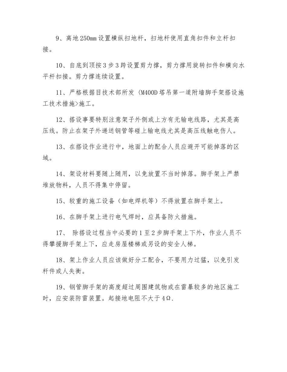 脚手架安全知识普及_第2页